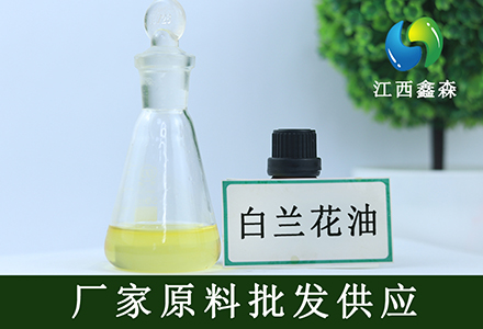 白兰花油