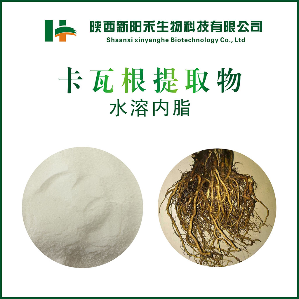 卡瓦提取物 水溶内酯