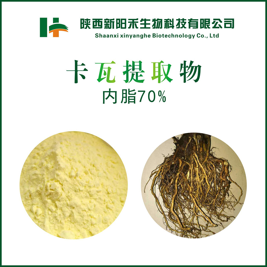 卡瓦提取物 水溶内酯