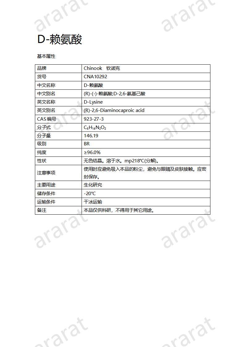 CNA10292  D-赖氨酸_01.jpg