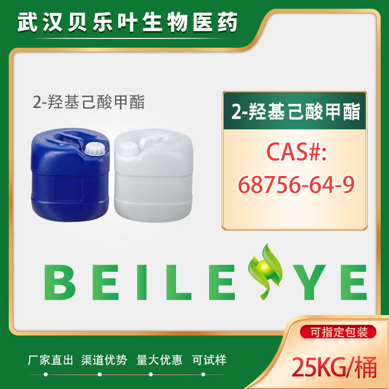 2-羟基己酸甲酯