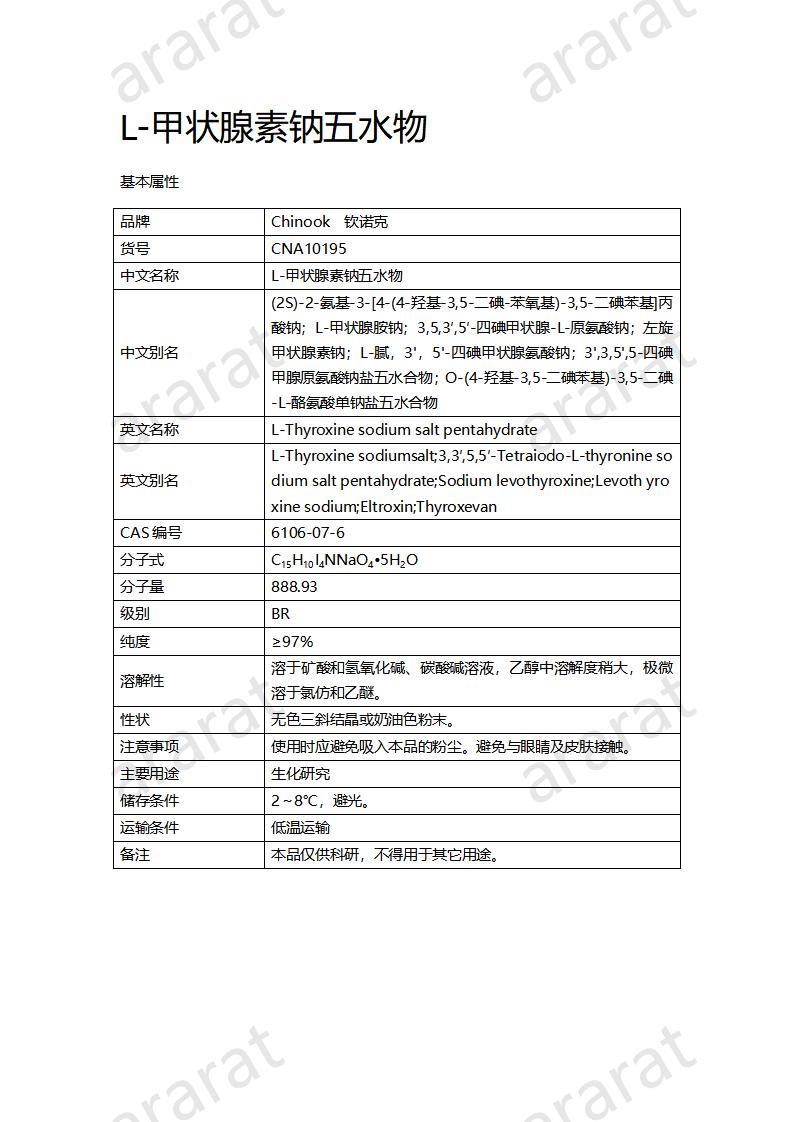CNA10195 L-甲状腺素钠五水物_01.jpg CNA10195 L-甲状腺素钠五水物_01.jpg