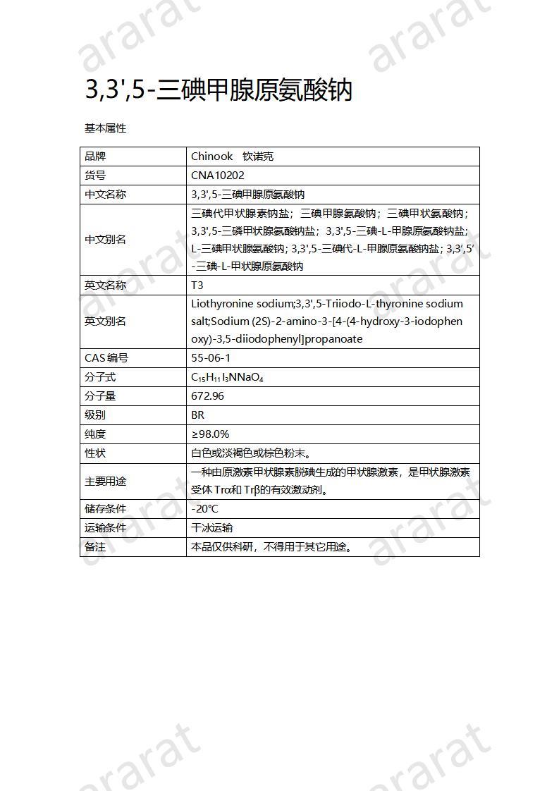CNA10202 3,3',5-三碘甲腺原氨酸钠_01.jpg