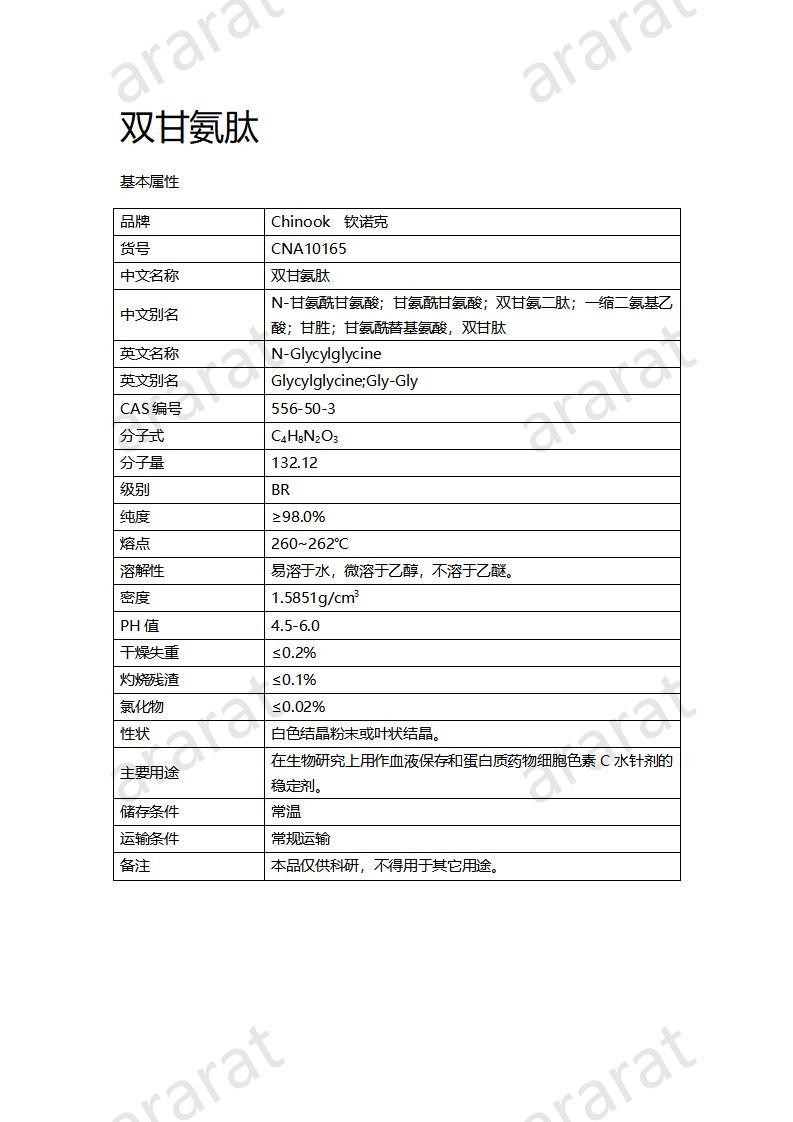CNA10165  双甘氨肽_01.jpg