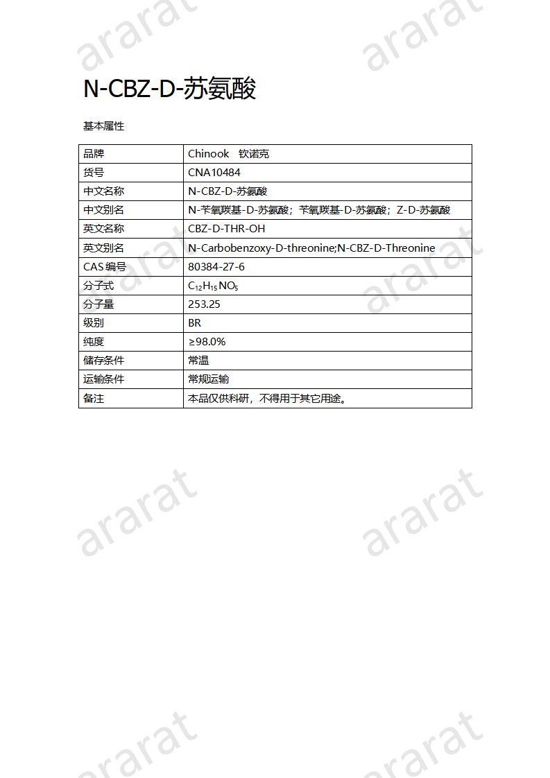CNA10484 N-CBZ-D-苏氨酸_01.jpg CNA10484 N-CBZ-D-苏氨酸_01.jpg