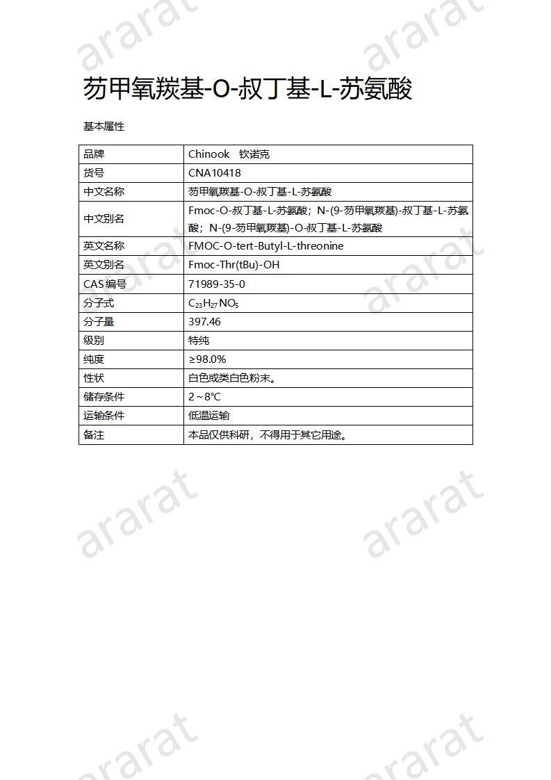 CNA10418  芴甲氧羰基-O-叔丁基-L-苏氨酸_01.jpg