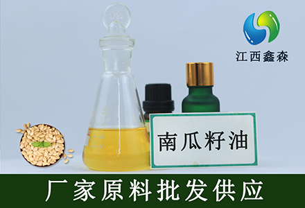 南瓜籽油