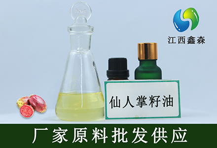仙人掌籽油