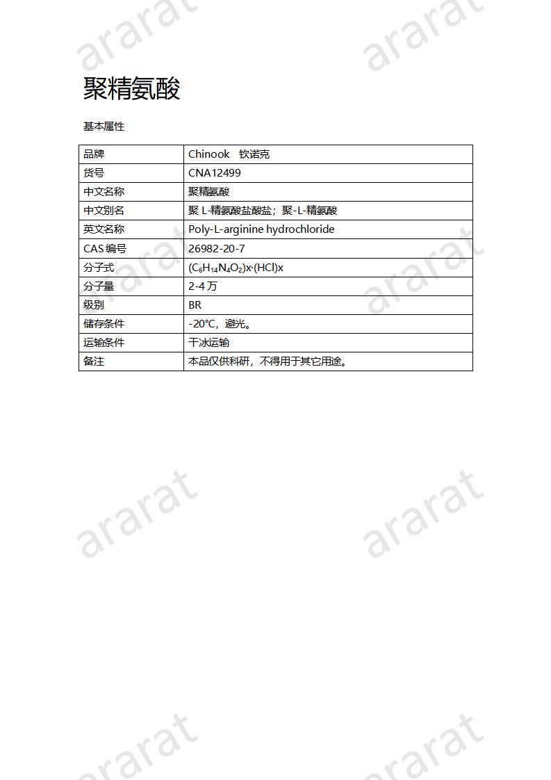 CNA12499  聚精氨酸_01.jpg