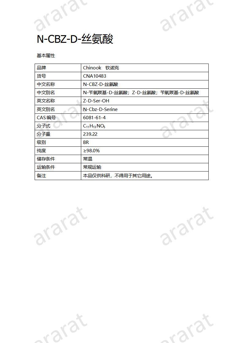 CNA10483 N-CBZ-D-丝氨酸_01.jpg CNA10483 N-CBZ-D-丝氨酸_01.jpg
