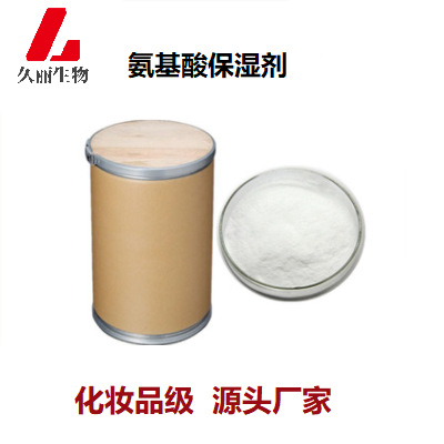 久丽供应氨基酸保湿剂