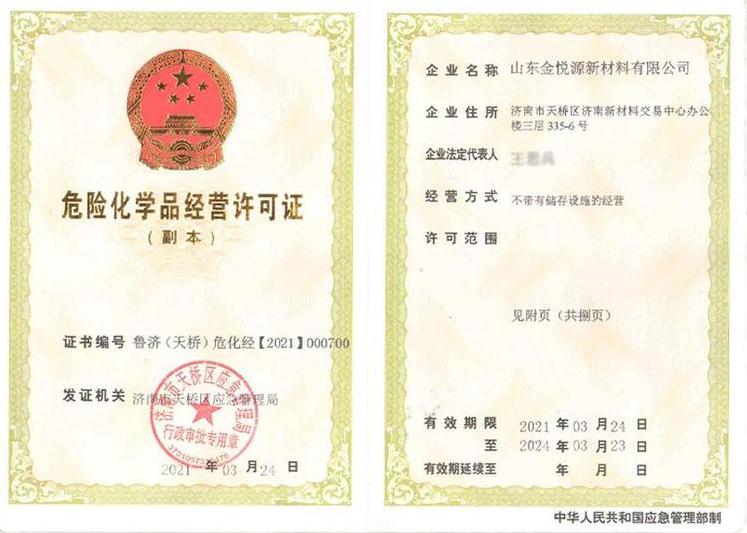 危化证2.jpg 危化证2.jpg