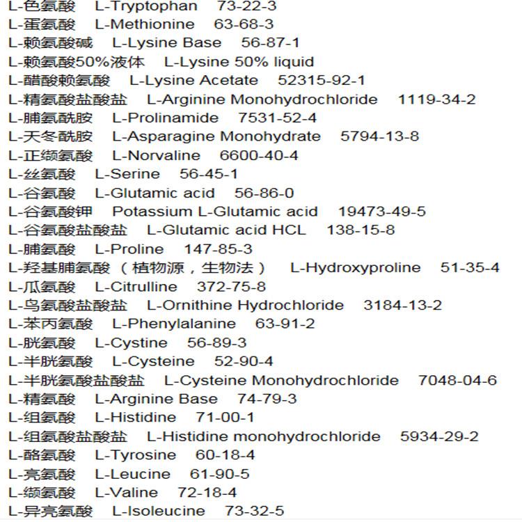 氨基酸.jpg 氨基酸.jpg