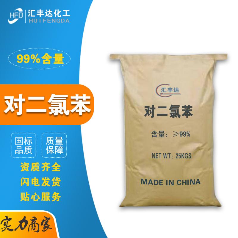 对二氯苯3.jpg 对二氯苯3.jpg