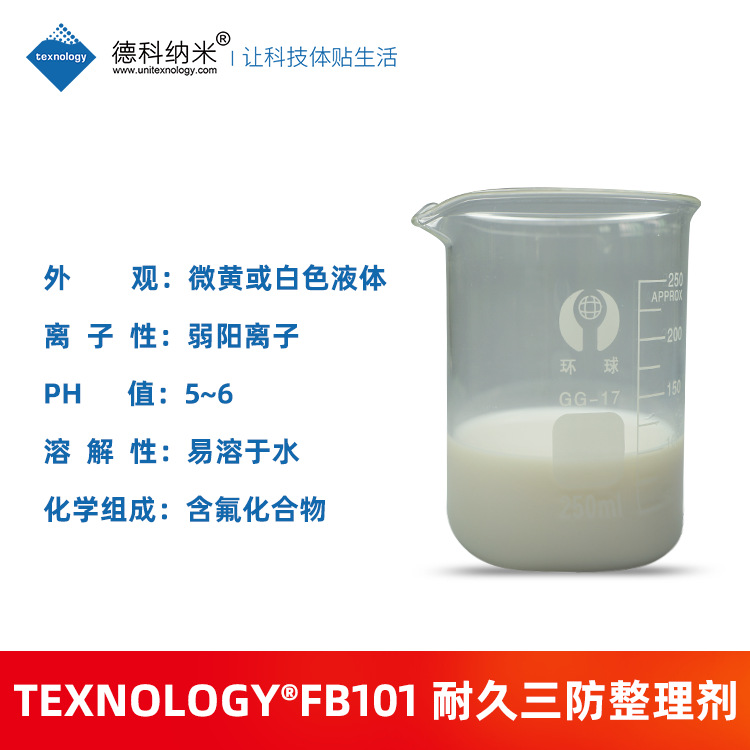 织物防水防油剂