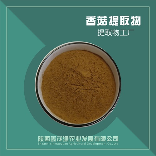 香菇提取物