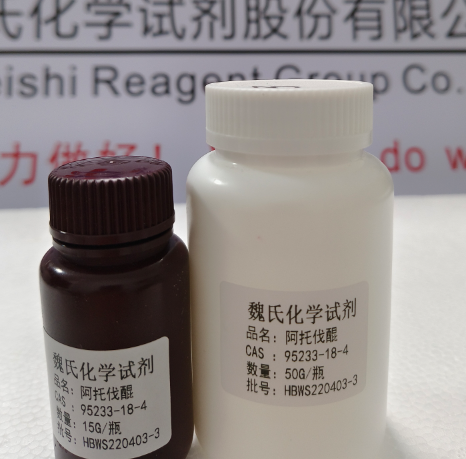 阿托伐醌生物试剂；现货供应，提供售后咨询，放心购买，安心使用