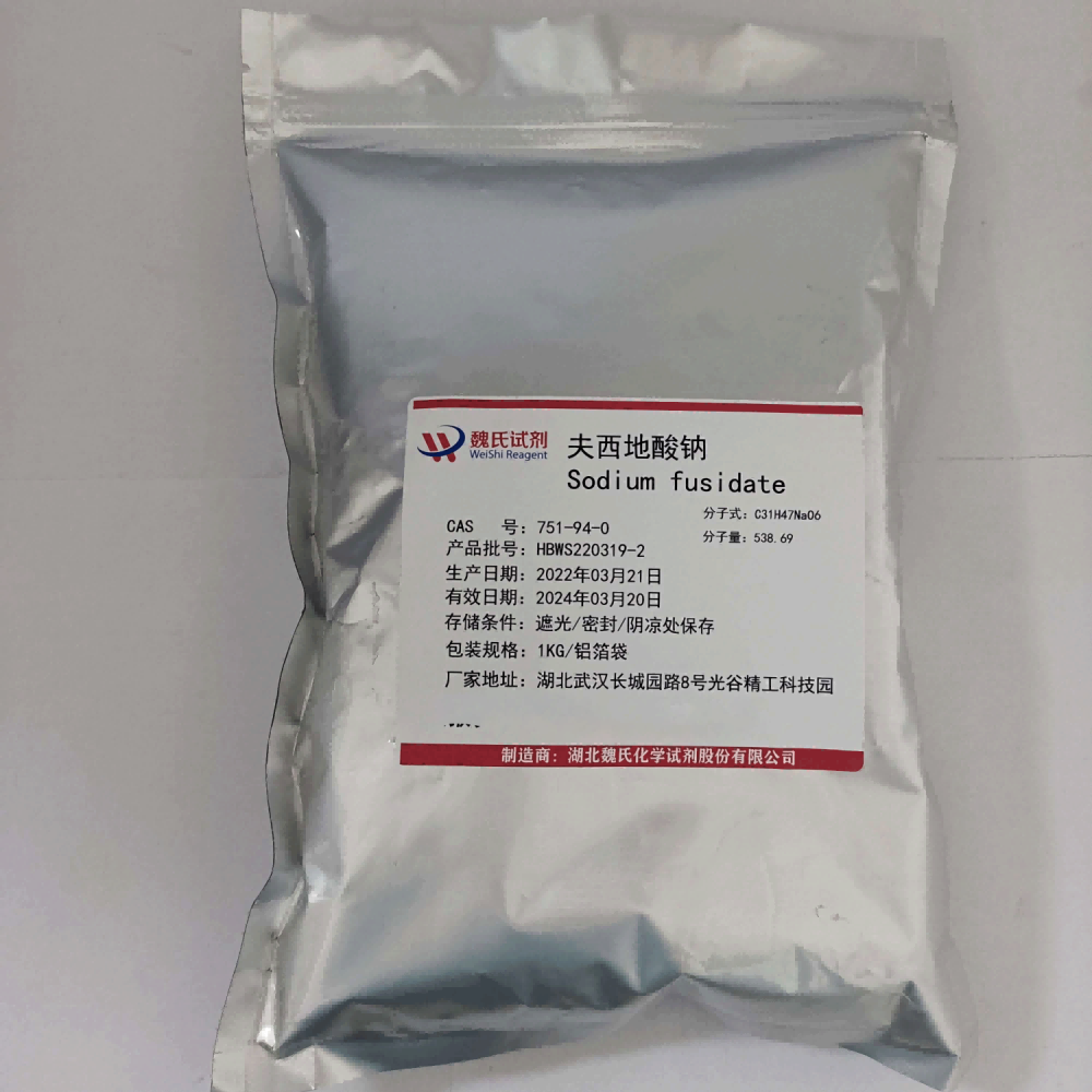 夫西地酸钠/751-94-0