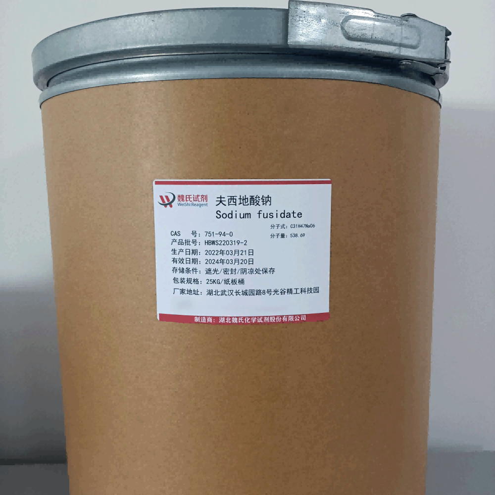夫西地酸钠/751-94-0