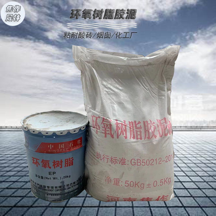环氧树脂胶泥8