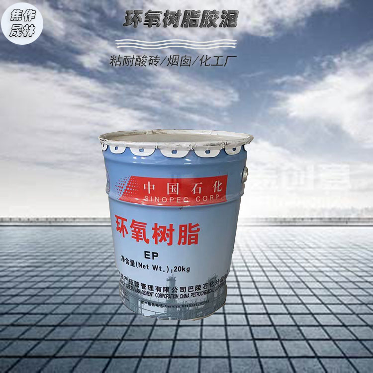 环氧树脂胶泥8