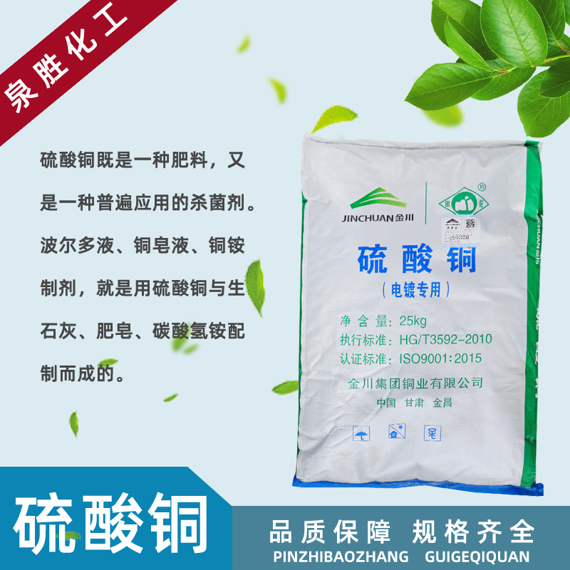 现货硫酸铜 98%硫酸铜 电镀用工业级硫酸铜