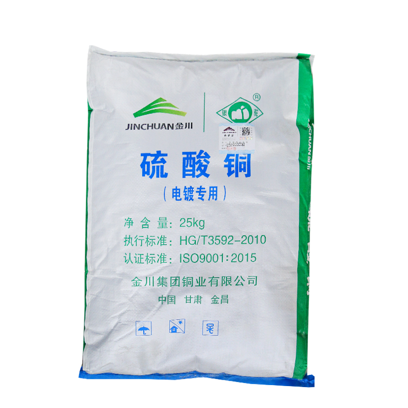 现货硫酸铜 98%硫酸铜 电镀用工业级硫酸铜