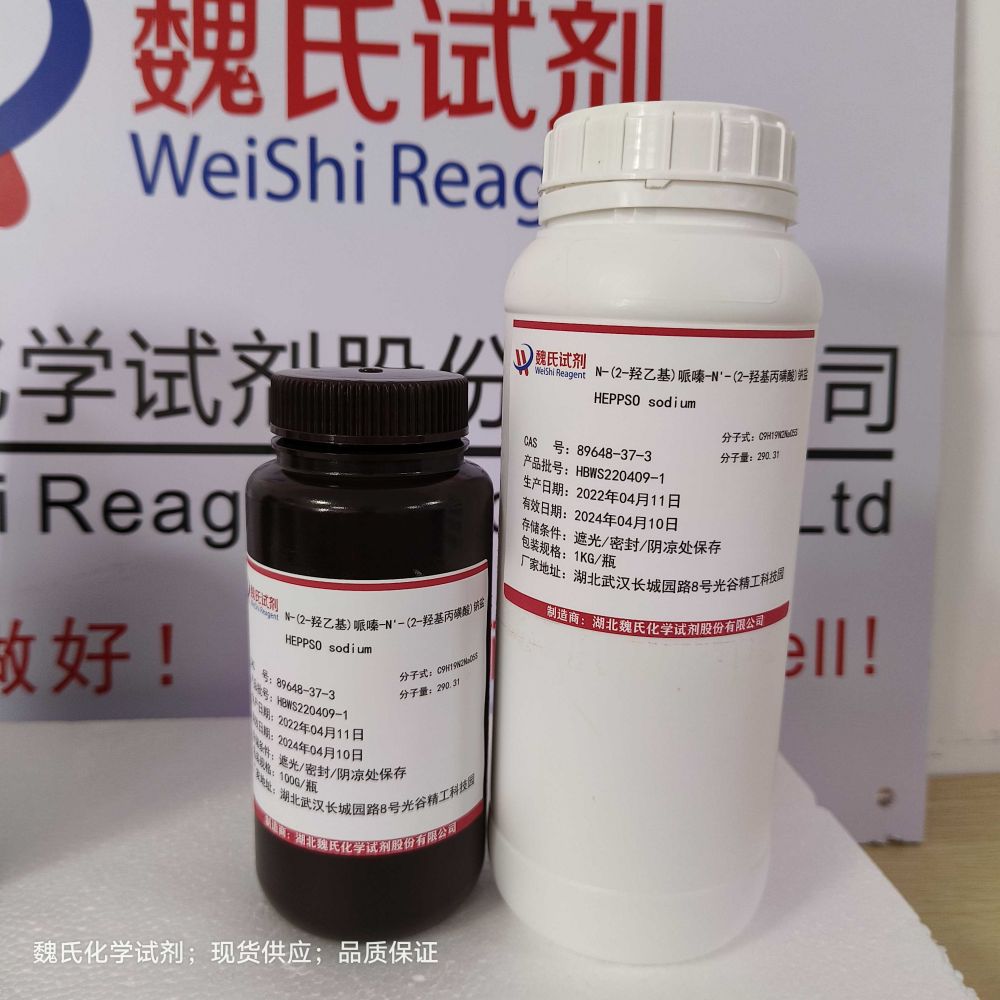 N-(2-羟乙基)哌嗪-N'-(2-羟基丙磺酸)钠盐—89648-37-3