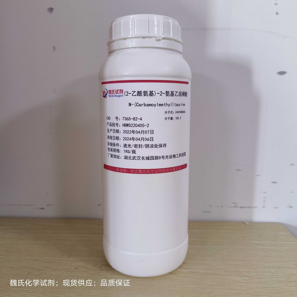 N-(2-乙酰胺基)-2-氨基乙磺酸