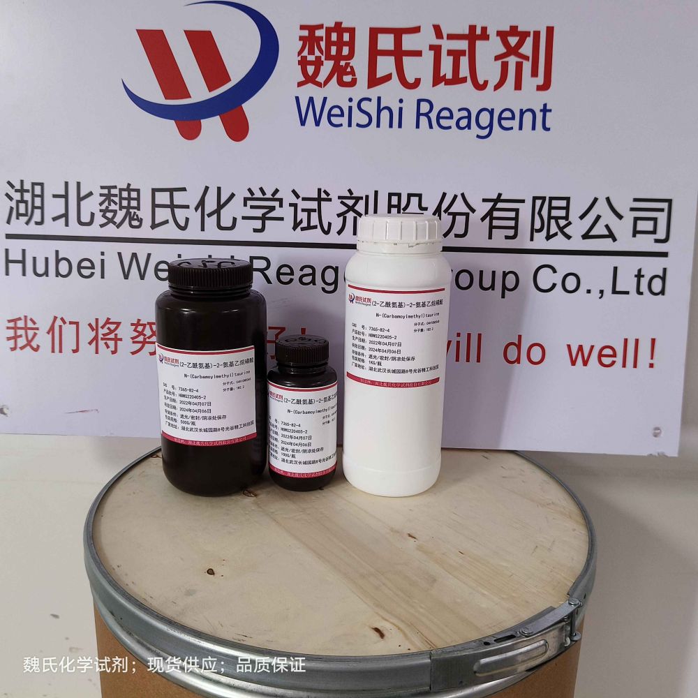 N-(2-乙酰胺基)-2-氨基乙磺酸