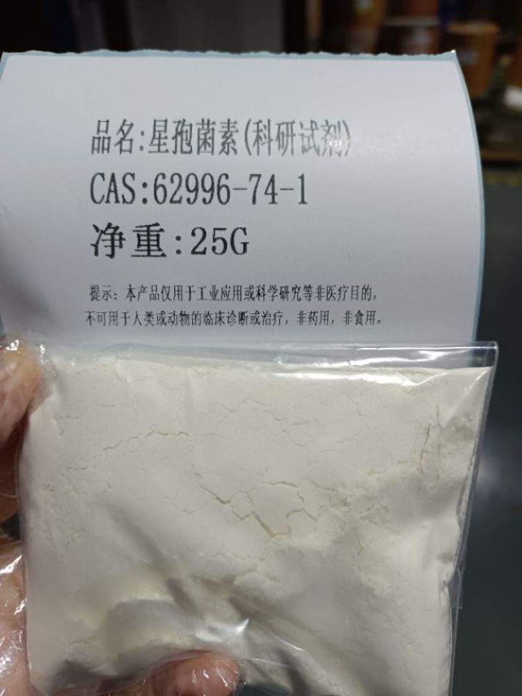 星孢菌素-62996-74-1