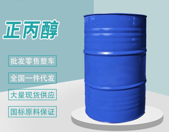正丙醇