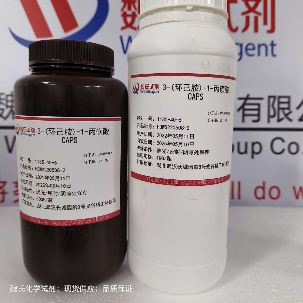 3-环已胺基丙磺酸—1135-40-6  生物缓冲剂