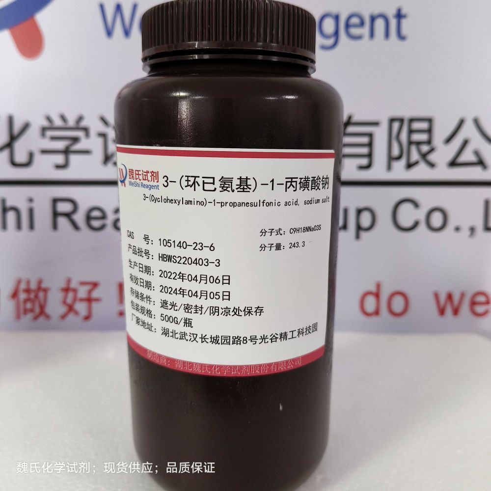 3-(环已氨基)-1-丙磺酸钠—105140-23-6  生物缓冲剂