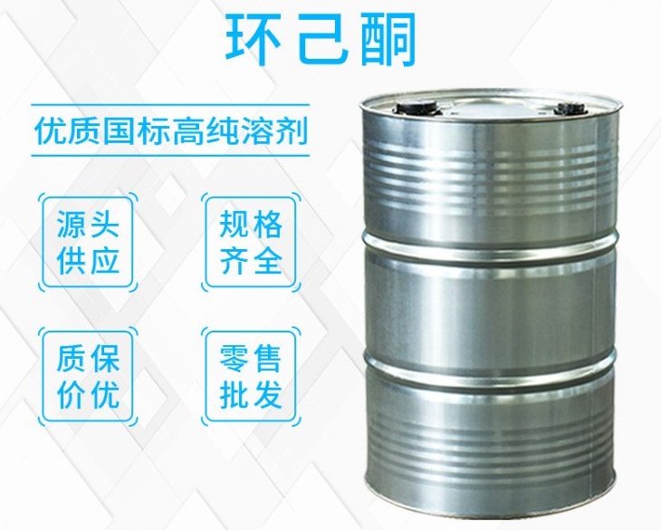 环己酮