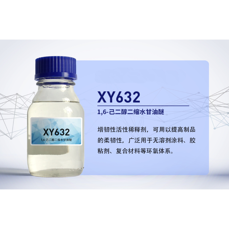 1,6-己二醇二缩水甘油醚