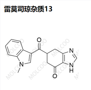 雷莫司琼杂质13  现货供应