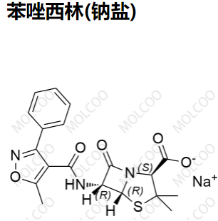 苯唑西林(钠盐)