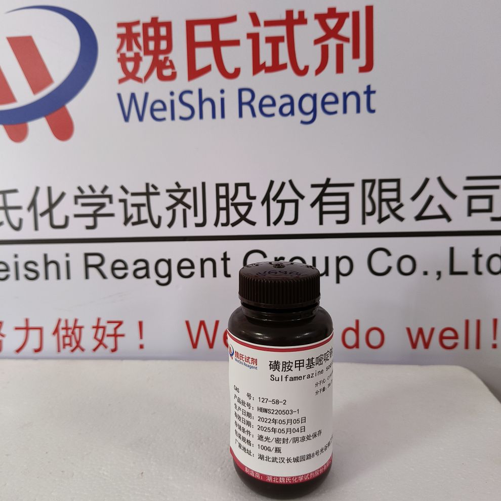 磺胺甲基嘧啶钠/127-58-2