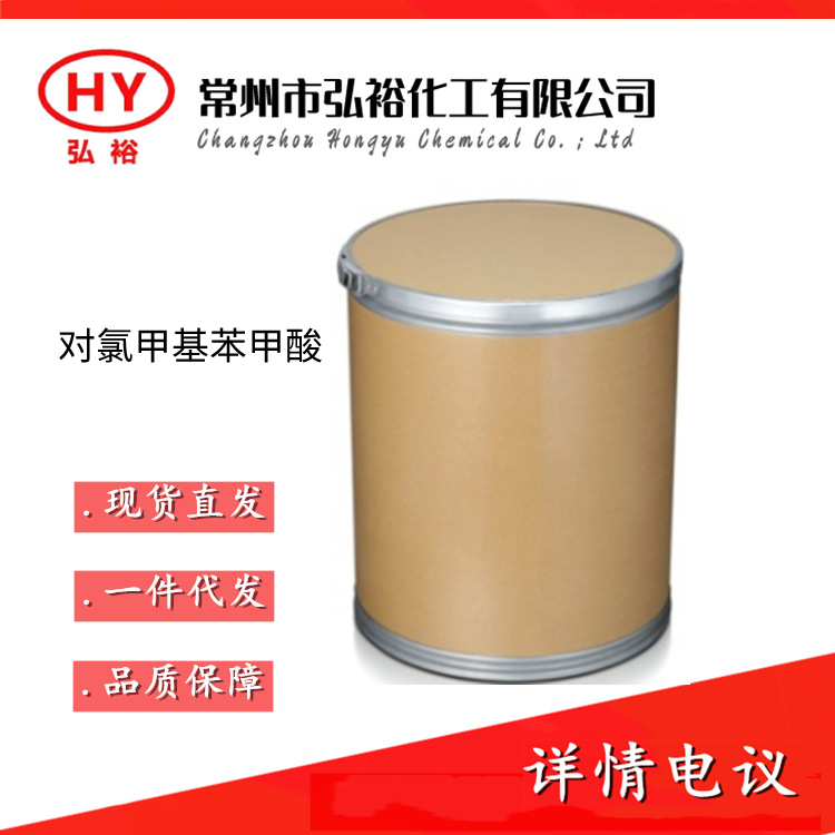 对氯甲基苯甲酸