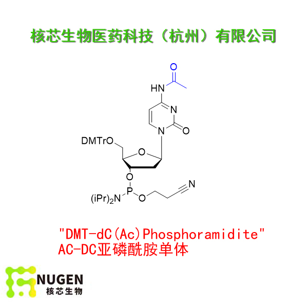 AC-DC亚磷酰胺单体  工厂大货