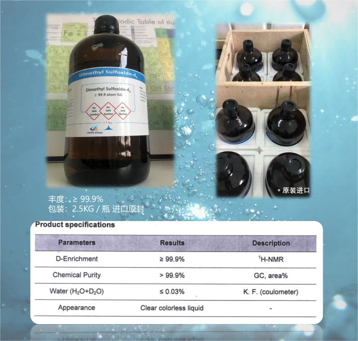 安泊桥 DMSO-D6 氧18_01(1).png