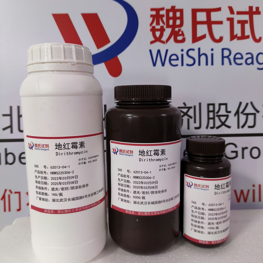 地红霉素—62013-04-1