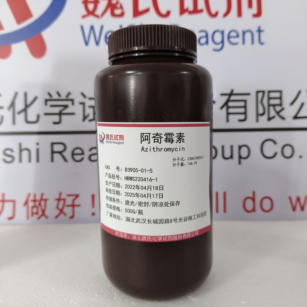 阿奇霉素—83905-01-5