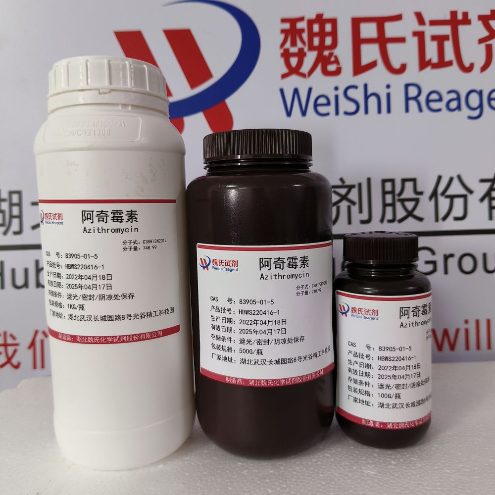 阿奇霉素—83905-01-5