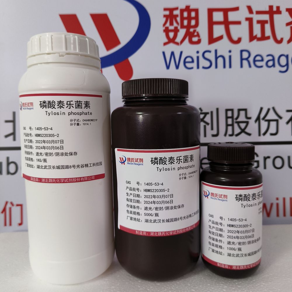 磷酸泰乐菌素—1405-53-4  