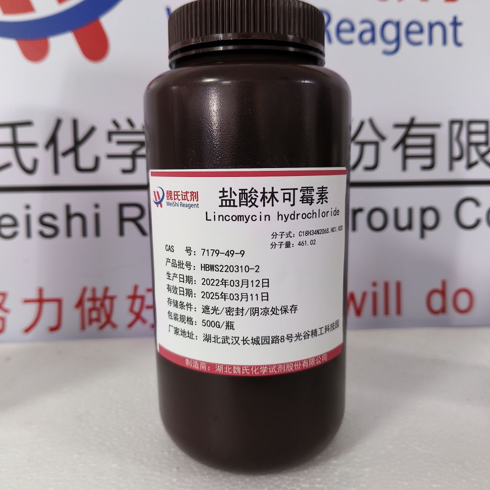 魏氏试剂 盐酸林可霉素—7179-49-9