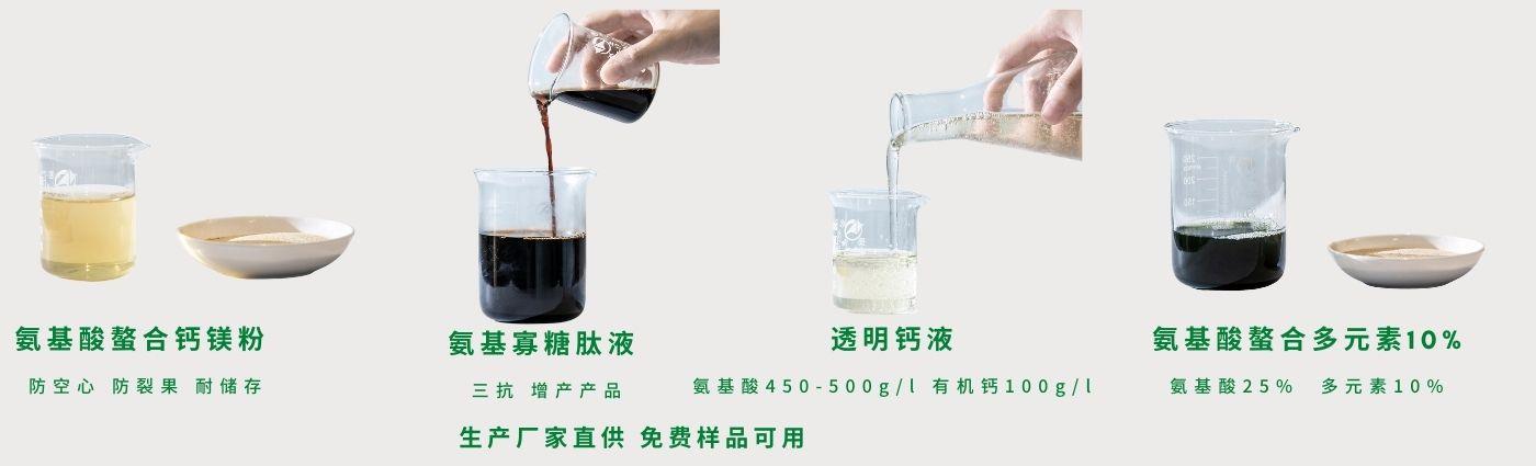 氨基酸螯合产品.jpg