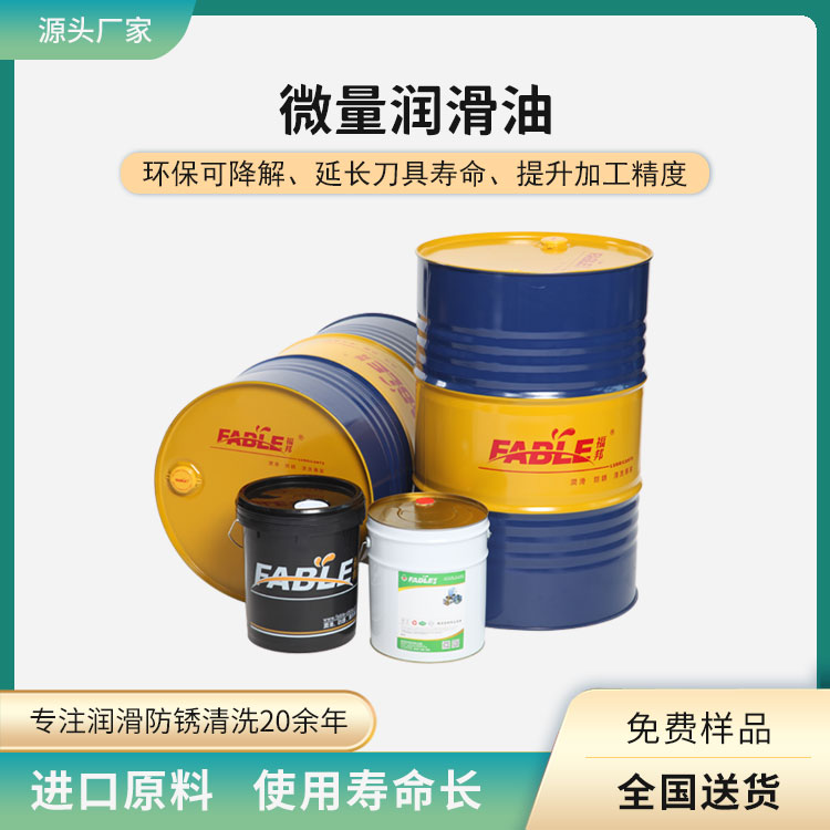微量润滑油