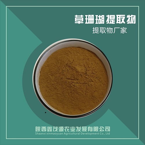 草珊瑚提取物